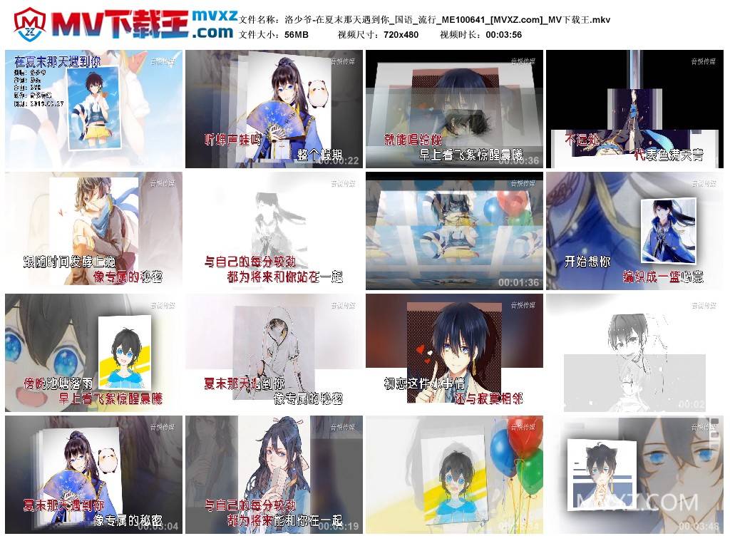 洛少爷-在夏末那天遇到你_国语_流行_ME100641